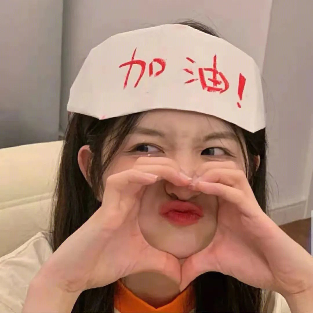 坚持到底